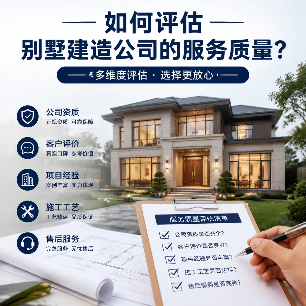如何评估 湄潭 别墅建造公司的服务质量?