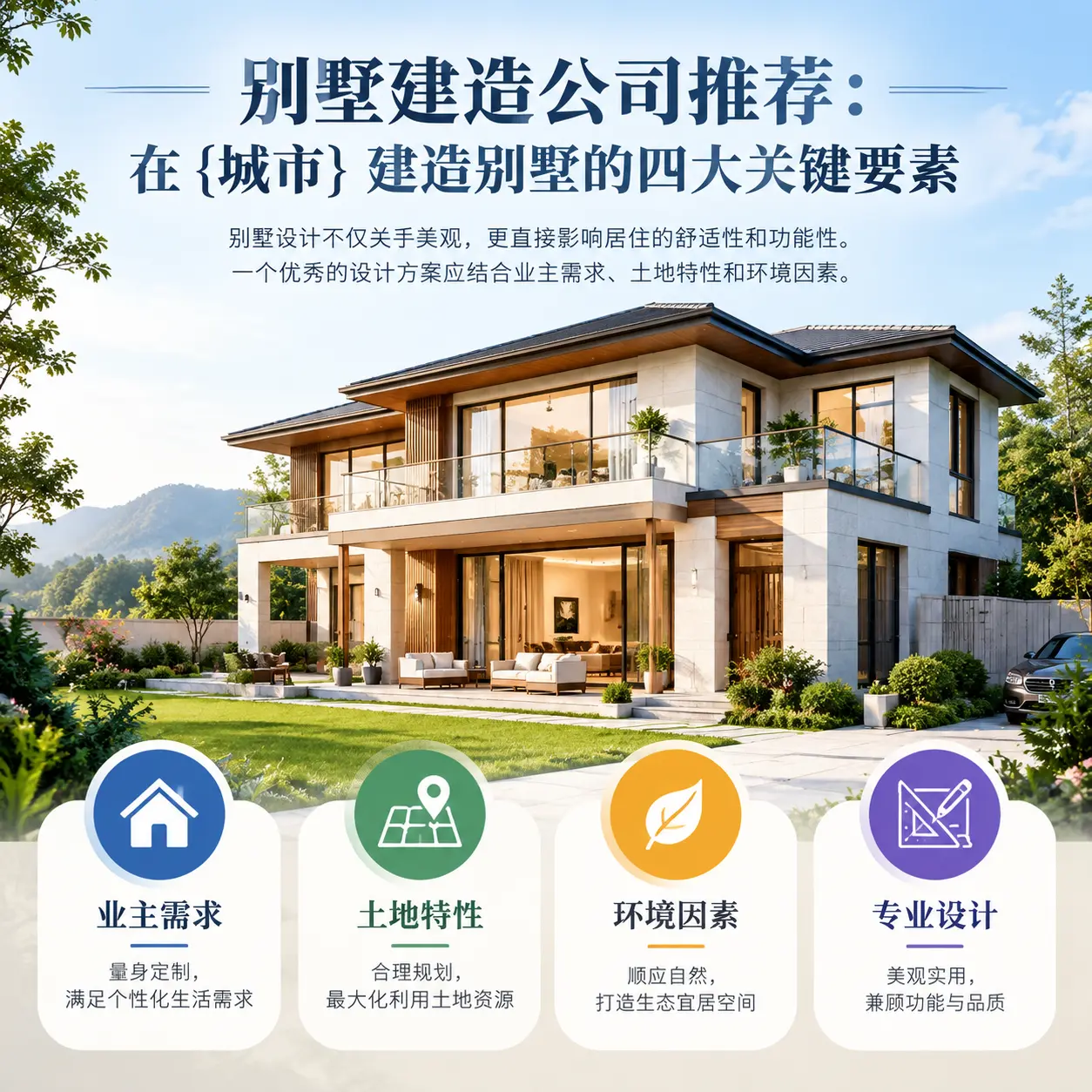 别墅建造公司推荐：在 湄潭 建造别墅的四大关键要素